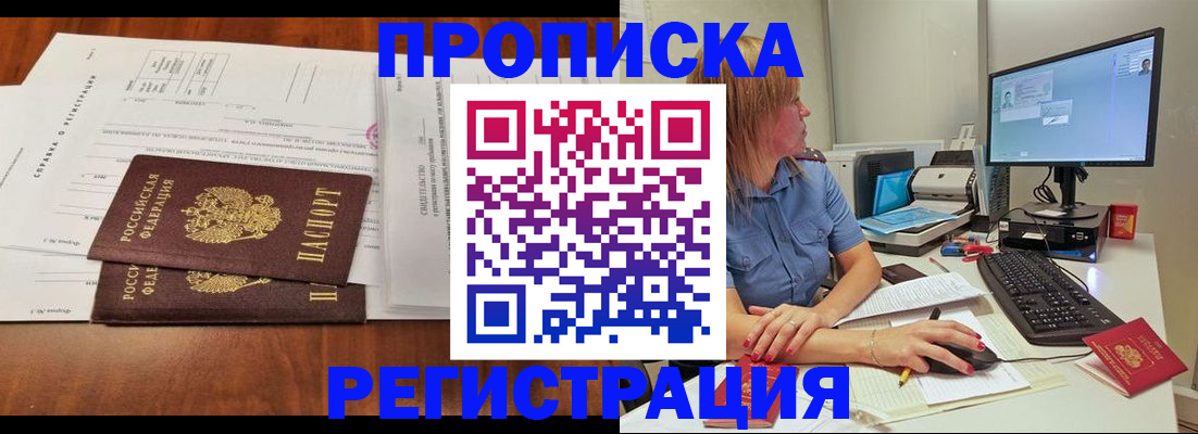 временная регистрация в Глазове