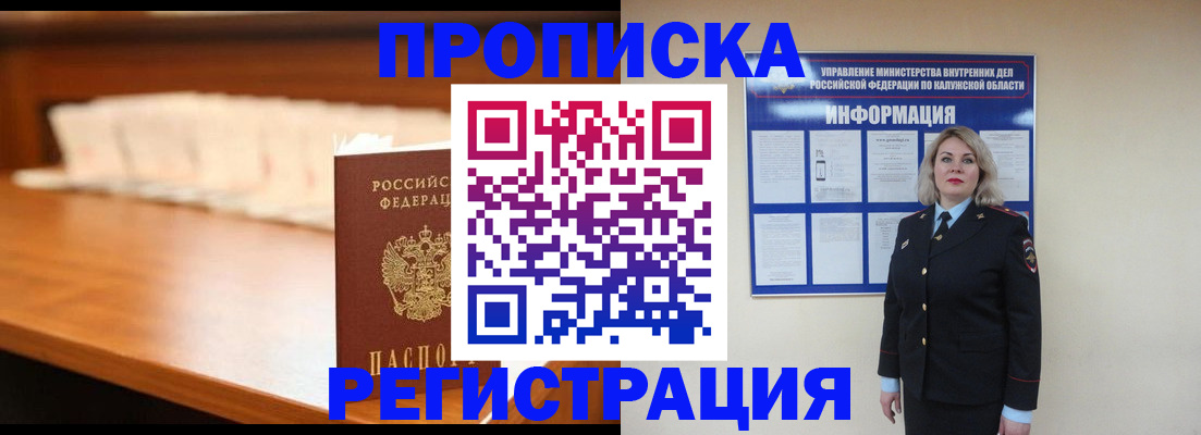 прописка законно в Глазове