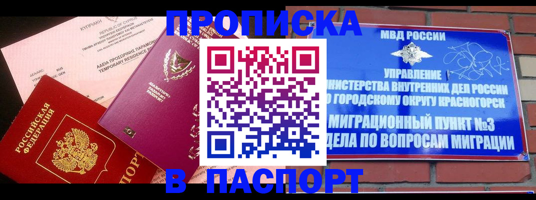 прописка паспорт в Глазове